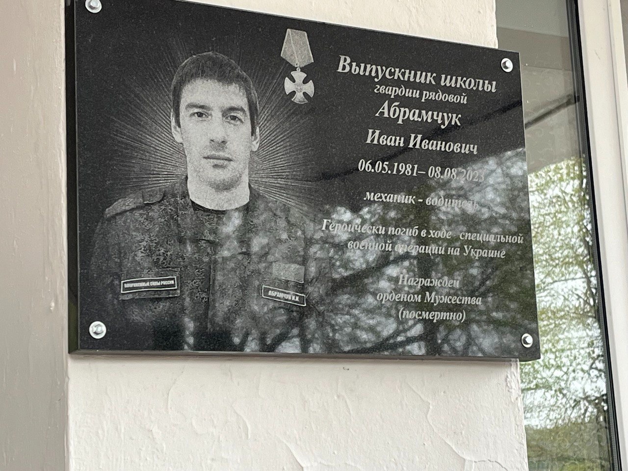 Во Владимирской области открыли мемориальную доску погибшему на СВО военнослужащему