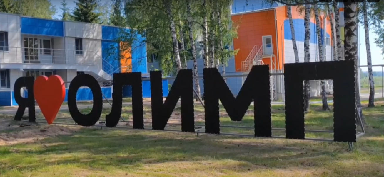 В лагере "Олимп" во Владимирской области открыли два новых корпуса 