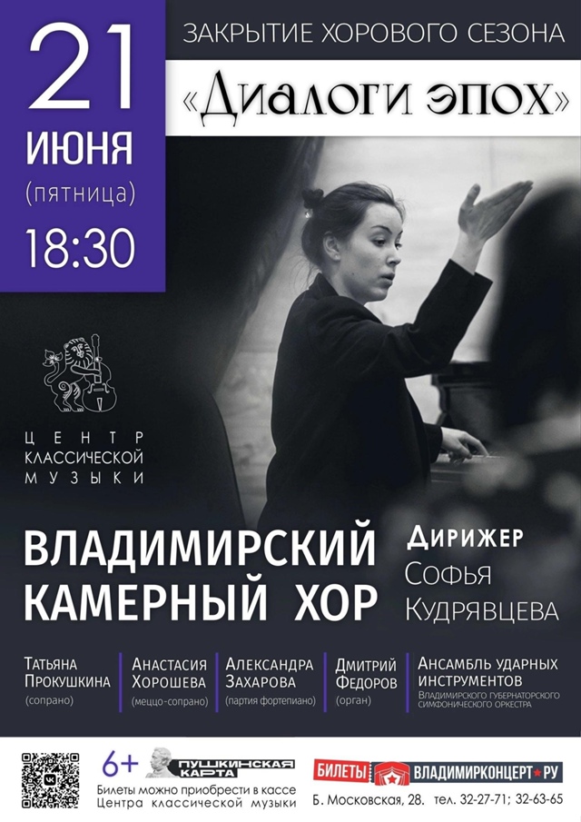 Сегодня вечером во Владимире состоится закрытие хорового сезона
