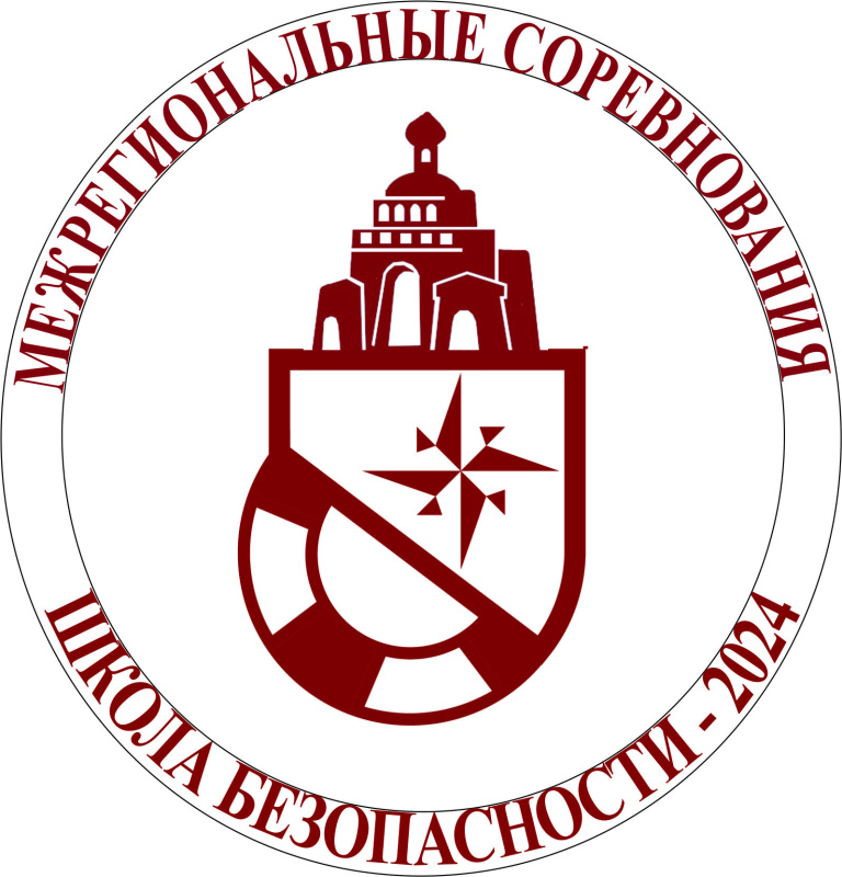 Уже сегодня во Владимирской области стартуют Межрегиональные соревнования "Школа безопасности"