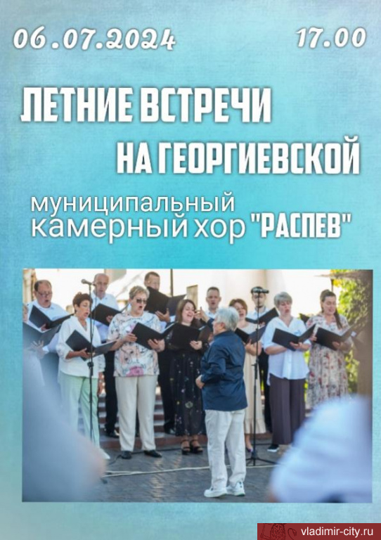 Владимирцев приглашают на летний концерт под открытым небом