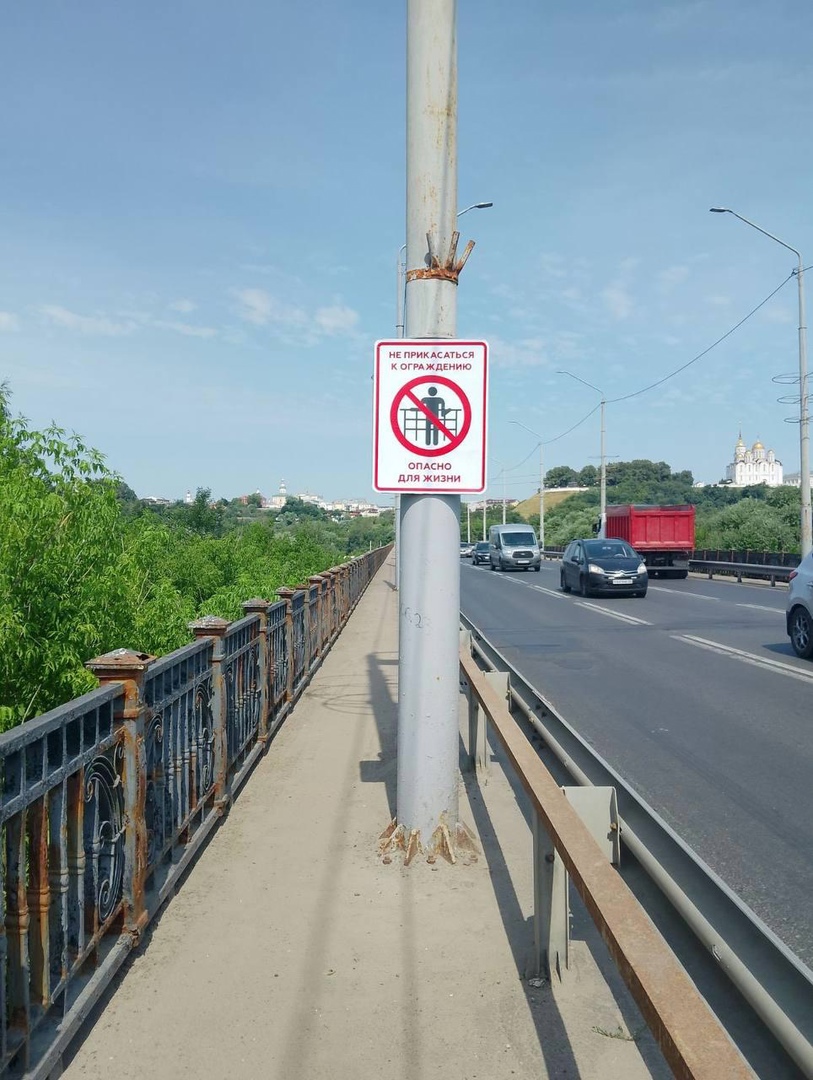 Мост через Клязьму во Владимире стал опасным для местных жителей 