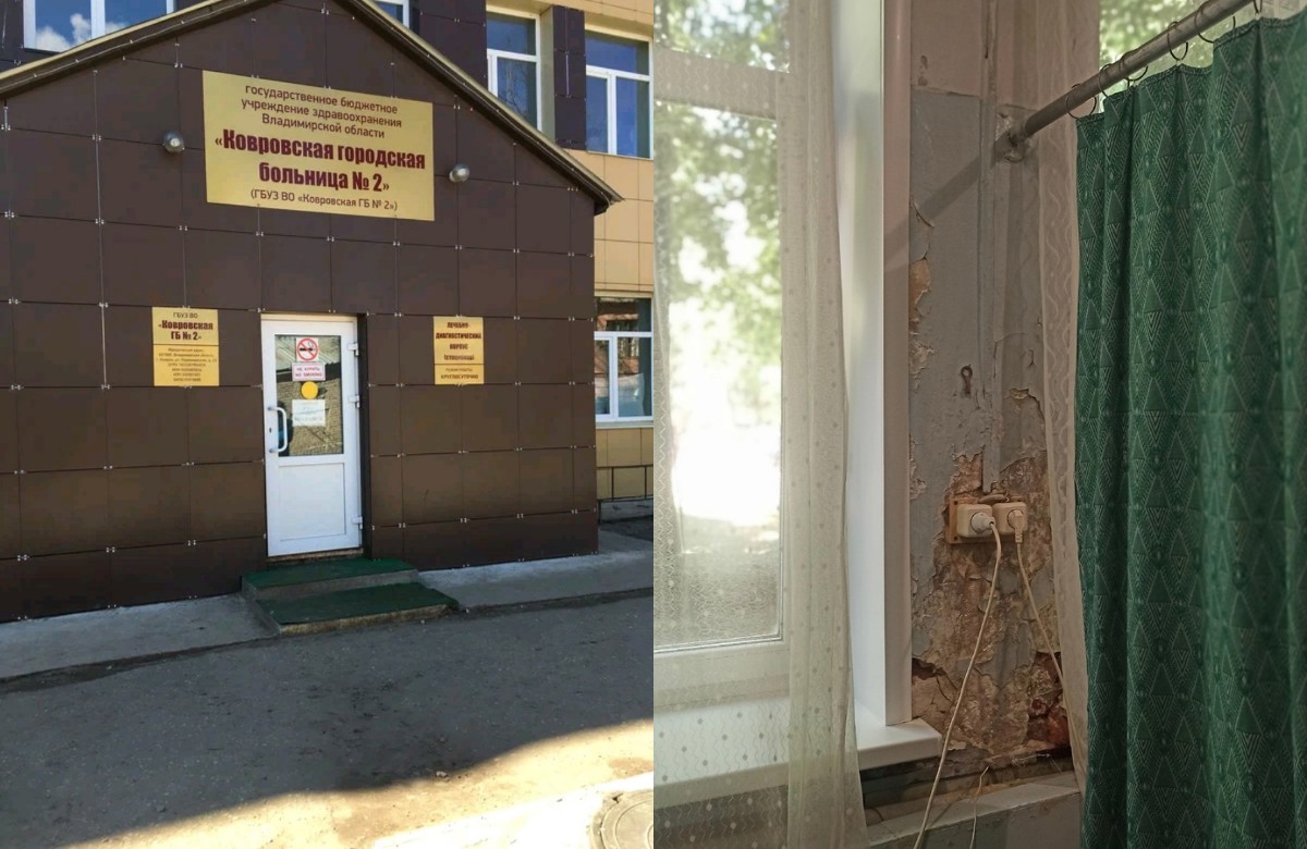 Выбоины на стенах и отлетевшая плитка: ковровские прокуроры заинтересовались ужасным состоянием городской больницы 