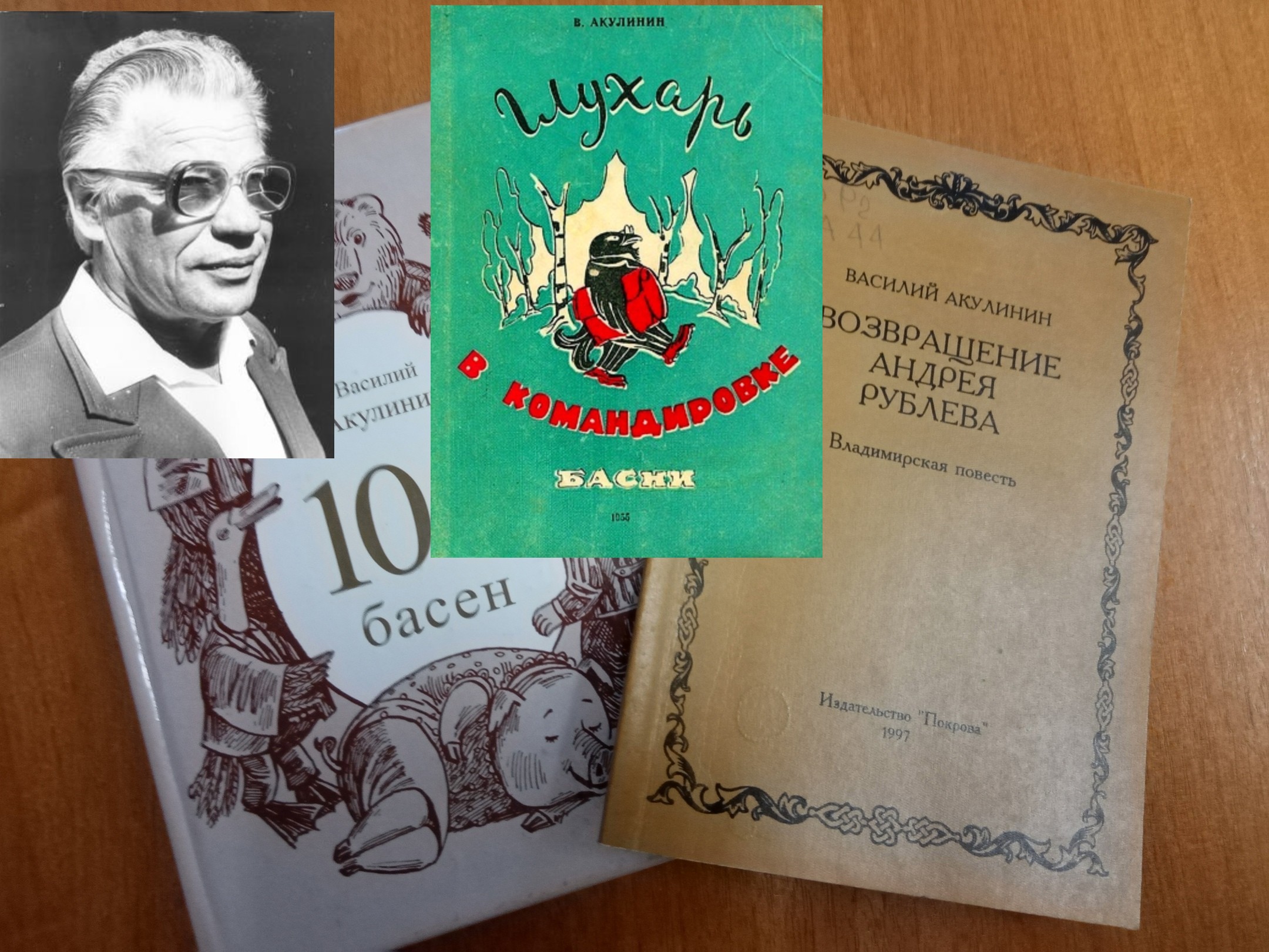 Во Владимире отметили 100-летие журналиста и баснописца Василия Акулинина