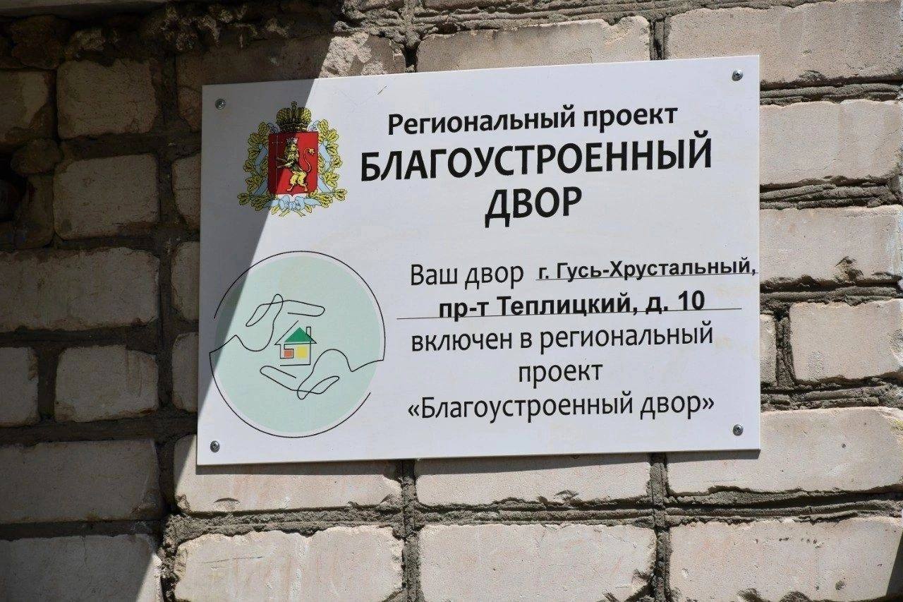 Во Владимирской области продолжается благоустройство домовых и придомовых территорий