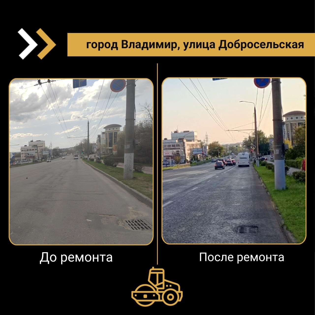 Во Владимире завершили ремонт дорог на Добросельской и Большой Нижегородской 