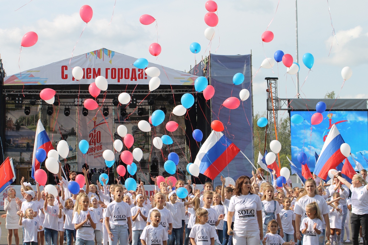 как город Ковров отметит свой день рождения 