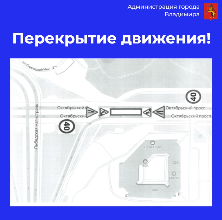 Во владимире частично перекроют Октябрьский проспект 