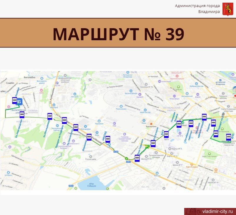 Во Владимире появится новый автобус №39 