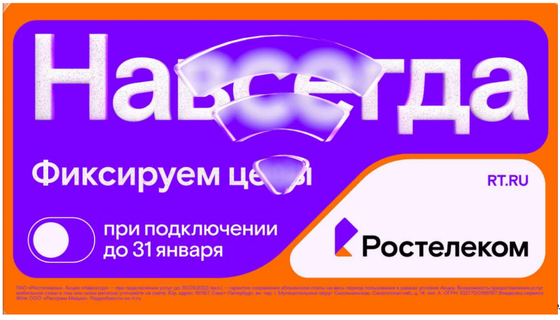  «Ростелеком» предложил новые тарифы на услуги для дома и семьи, которые не изменятся никогда