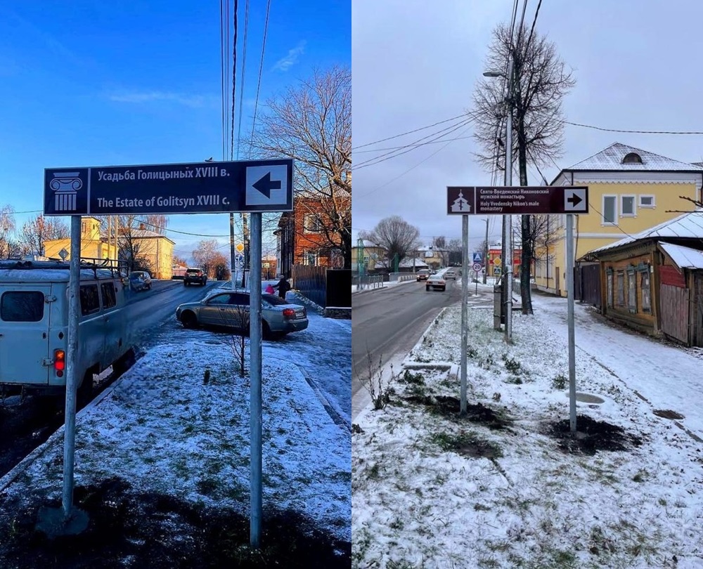 В Юрьев-Польском районе установили 12 указателей к объектам культурного наследия 