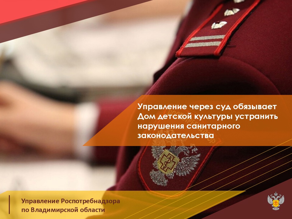 Роспотребнадзор через суд потребовал отремонтировать ДДК "Дегтяревец"