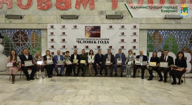  в городе выбрали лауреатов премии «Человек года – 2024»