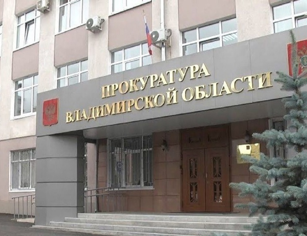 В Юрьев-Польском подрядчик пойдет под суд за хищение 21 миллионов рублей в рамках нацпроекта "Экология"