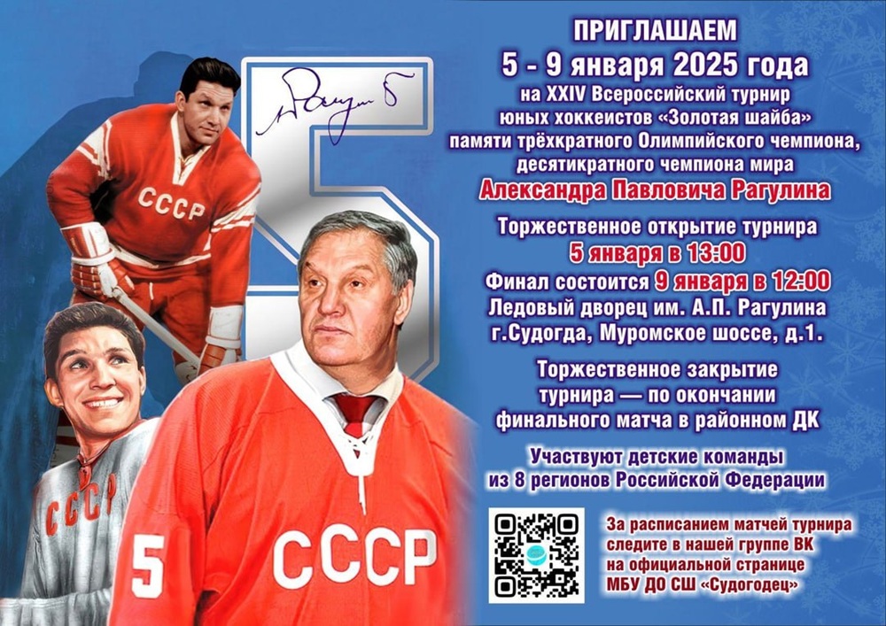 В новогодние праздники во Владимирской области пройдет турнир по хоккею памяти чемпиона Александра Рагулина