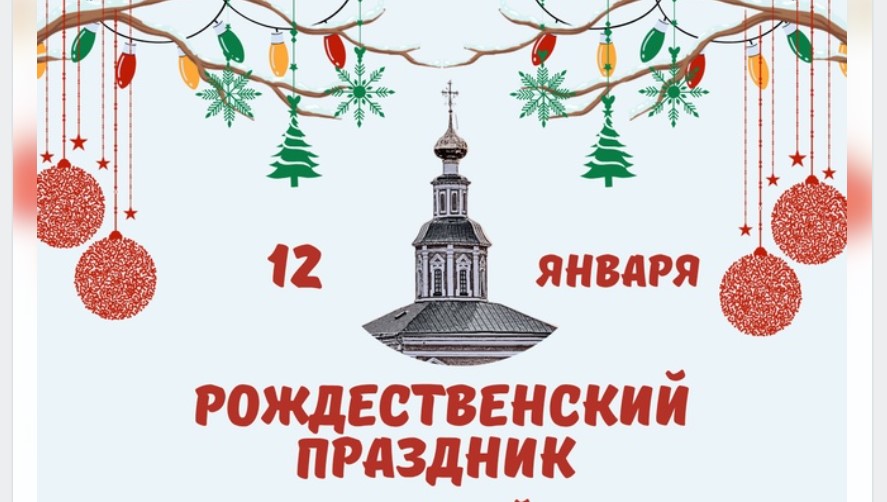 Владимирская епархия 12 января приглашает горожан на Рождественские празднования