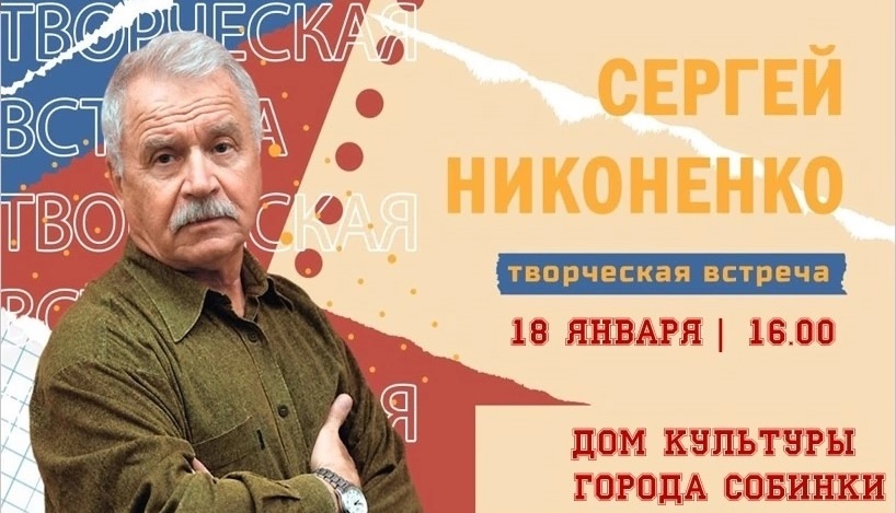  Владимирскую область с творческими встречами посетит актер Сергей Никоненко