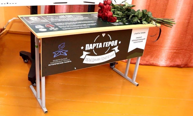 В школе села Устье открыли «Парту героя»