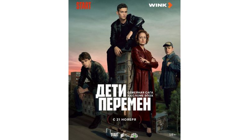  онлайн-кинотеатр Wink.ru представляет новогодние итоги просмотров