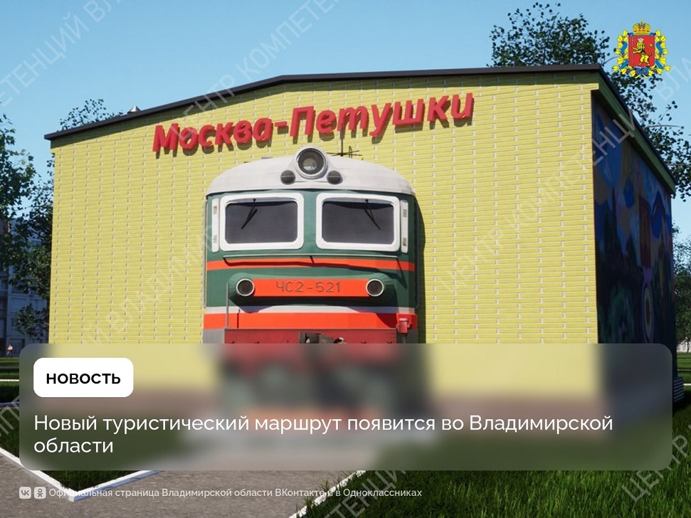 На создание туристического маршрута "По местам писателя Венедикта Ерофеева" в Петушках уйдет более 5 млн рублей 