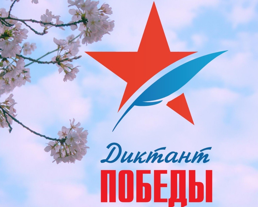 Владимирская область готовится к проведению «Диктант Победы» 