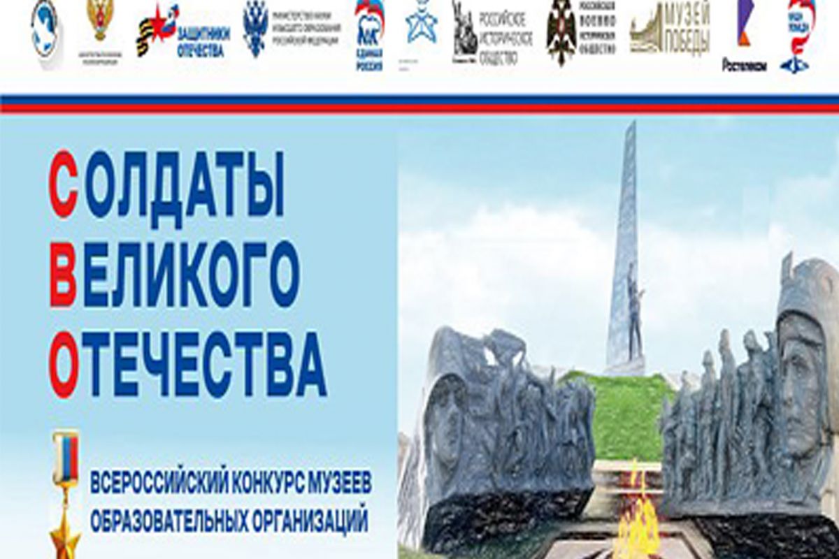  Стартует конкурс музеев «Солдаты Великого Отечества»