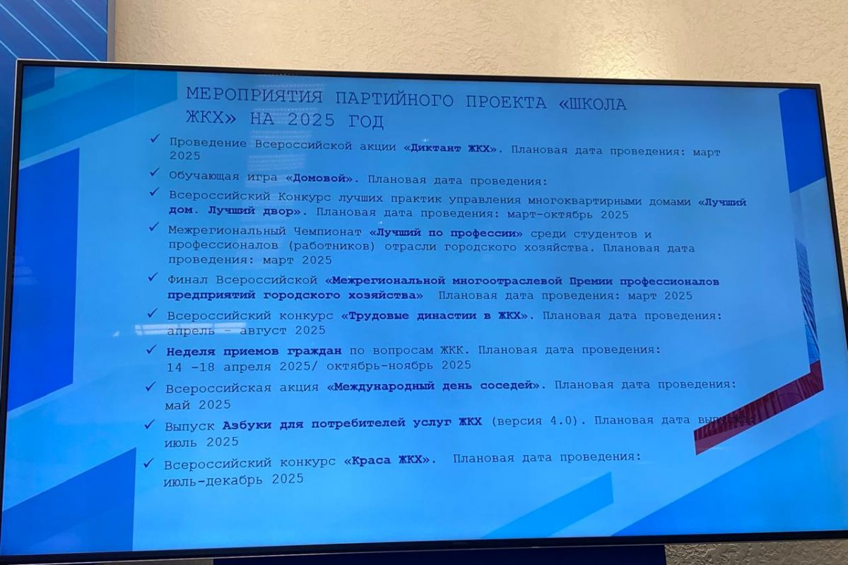 В Москве прошел форум региональных кураторов партпроекта "Школа ЖКХ"
