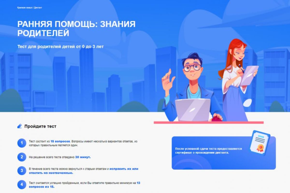 На сайте федерального партийного проекта «Крепкая семья» стартовал диктант для родителей