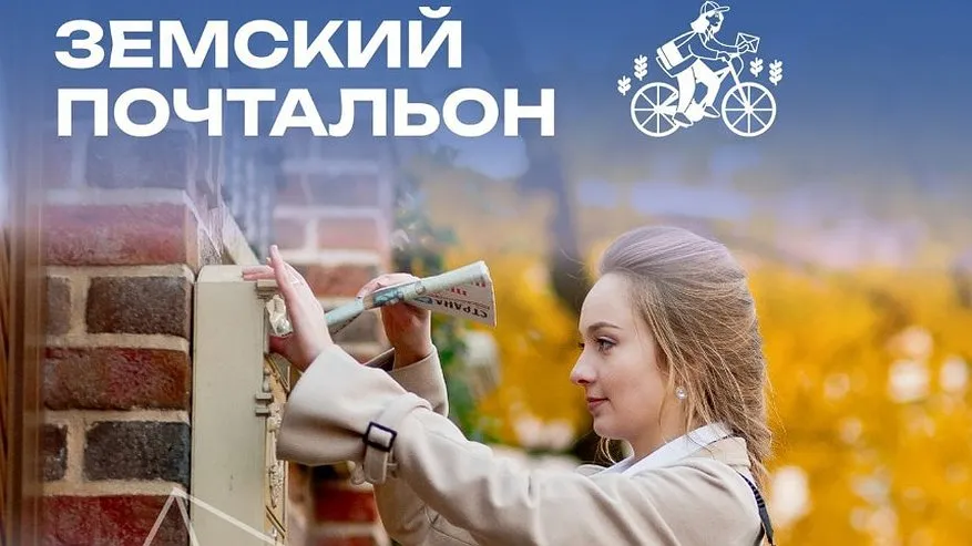Во Владимирской области состоится конкурс «Земский почтальон»