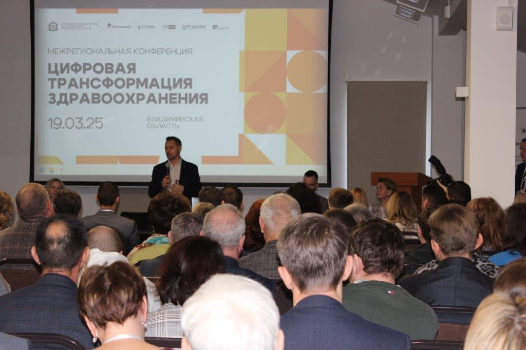 «Ростелеком» организовал конференцию «Цифровая трансформация здравоохранения Владимирской области»