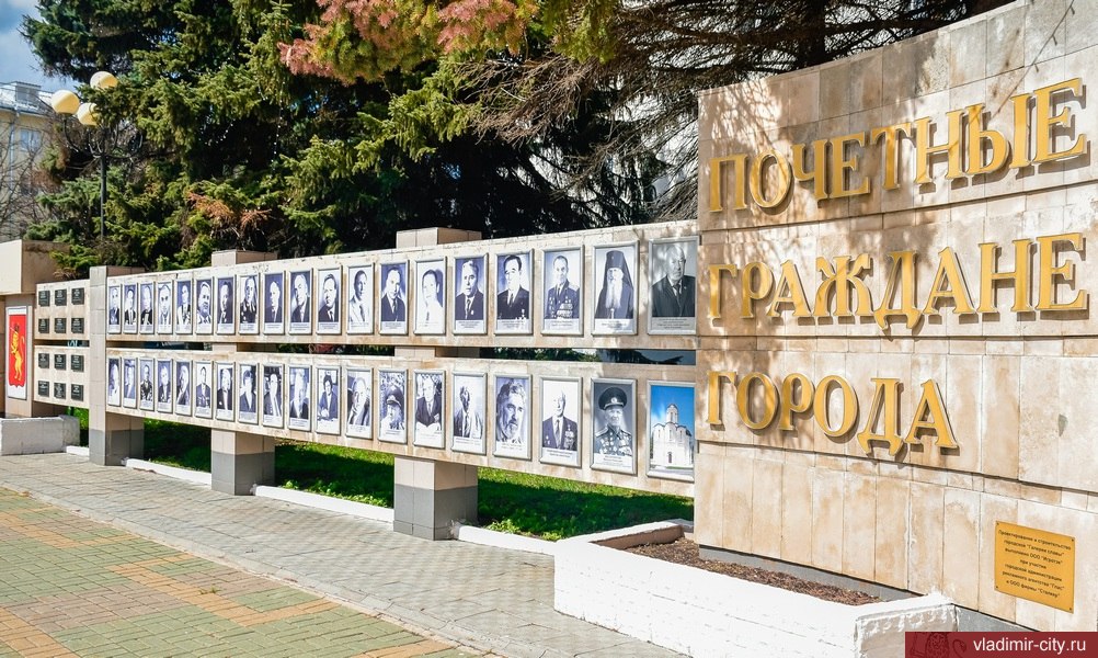 Еще 15 имен появятся на стеле «Почетный гражданин города Владимира»
