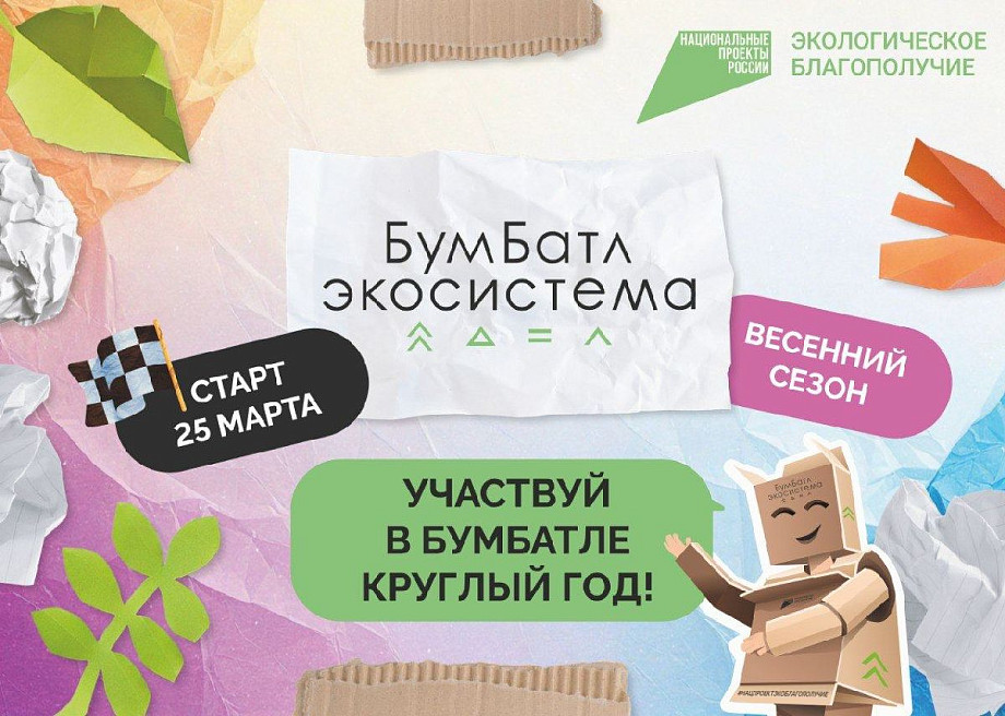 Жителей Владимирской области приглашают поучаствовать в экологическом «БумБатле»
