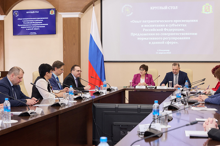 На «круглом столе» в Законодательном Собрании обсудили вопросы патриотического просвещения и воспитания