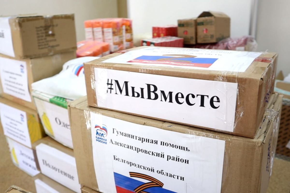 В Белгород отправилась очередная гуманитарная помощь от «Единой России»