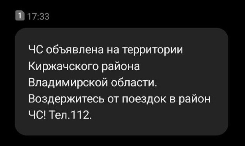 В Киржачском районе введен режим ЧС