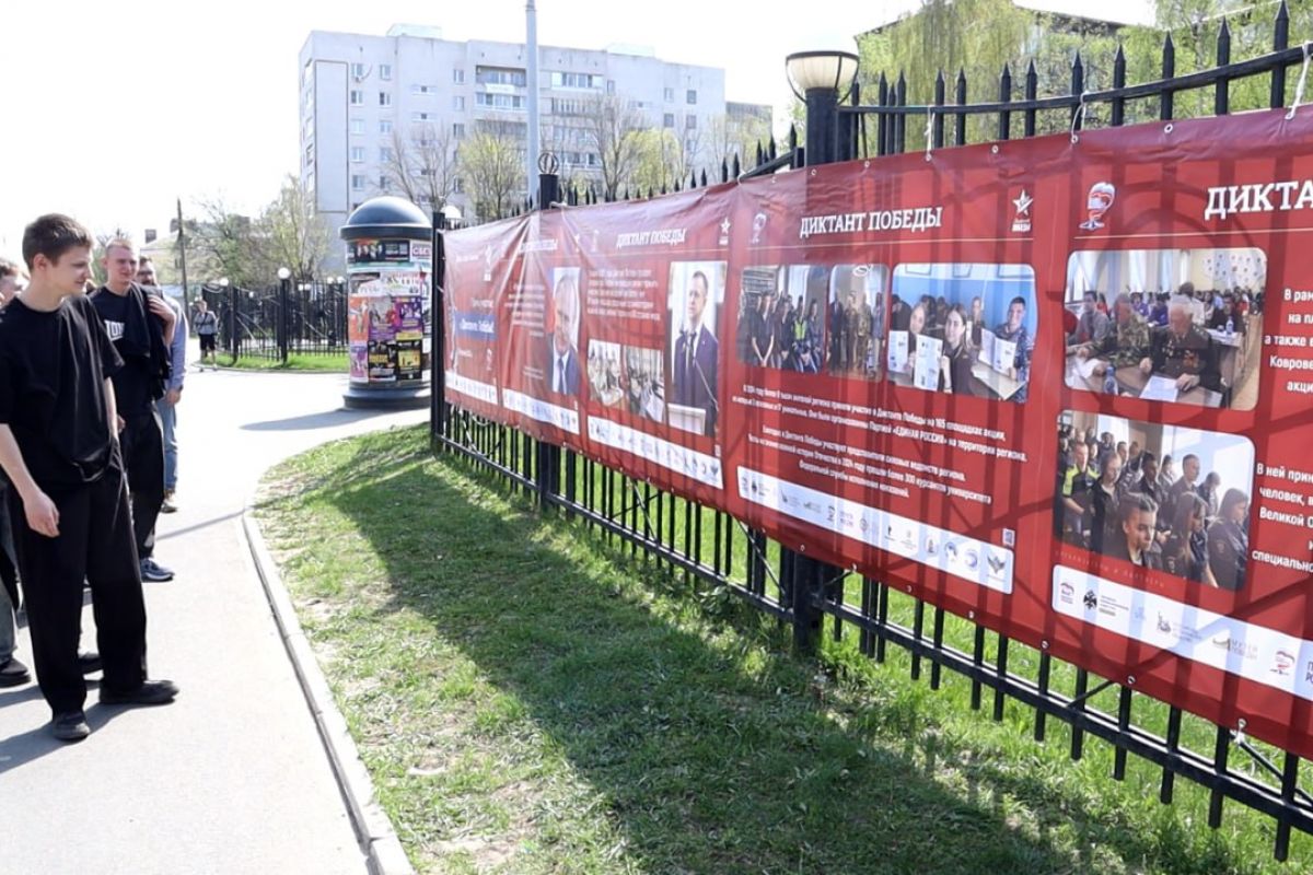 «Диктант Победы» во Владимире предварит выставка о его истории