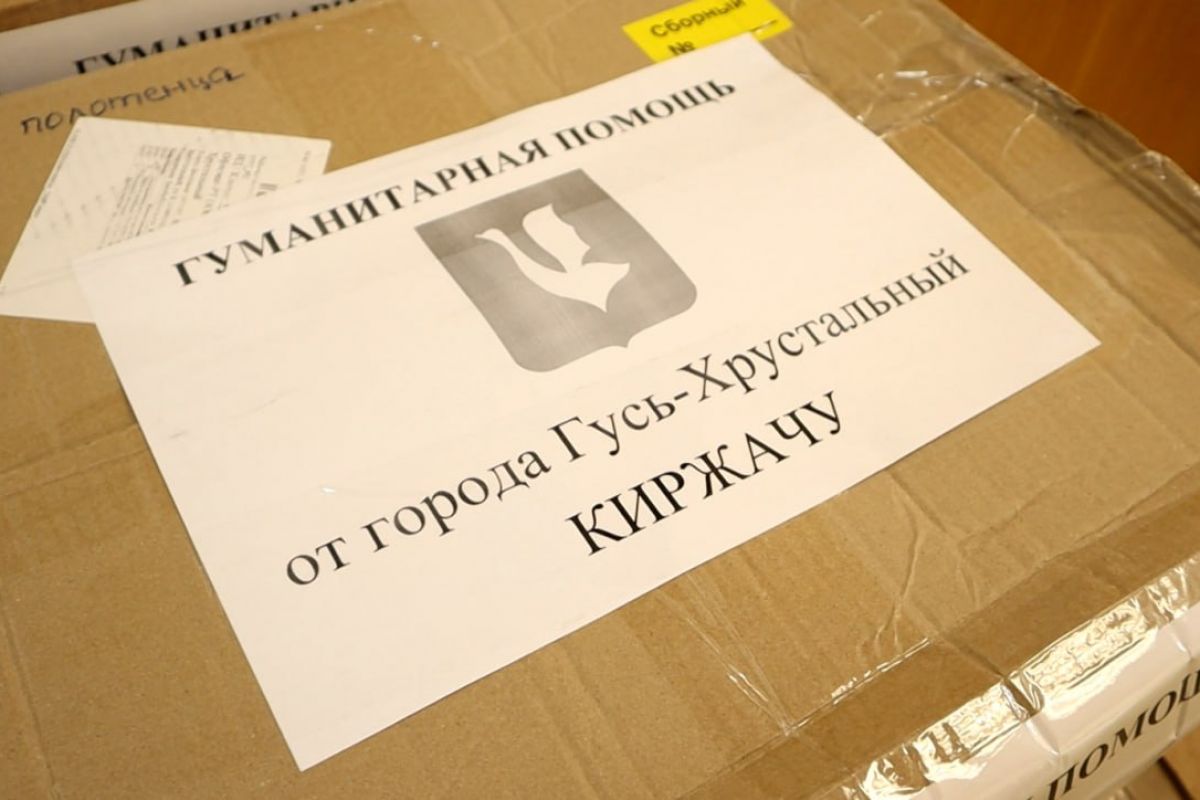 Владимирская область - жителям Киржачского района