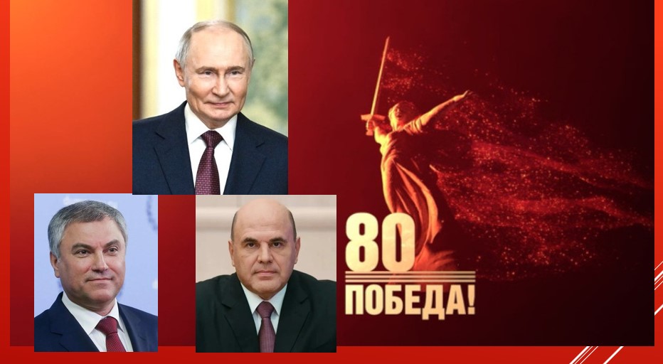 Жителей Владимирской области с юбилеем Победы поздравили первые лица государства