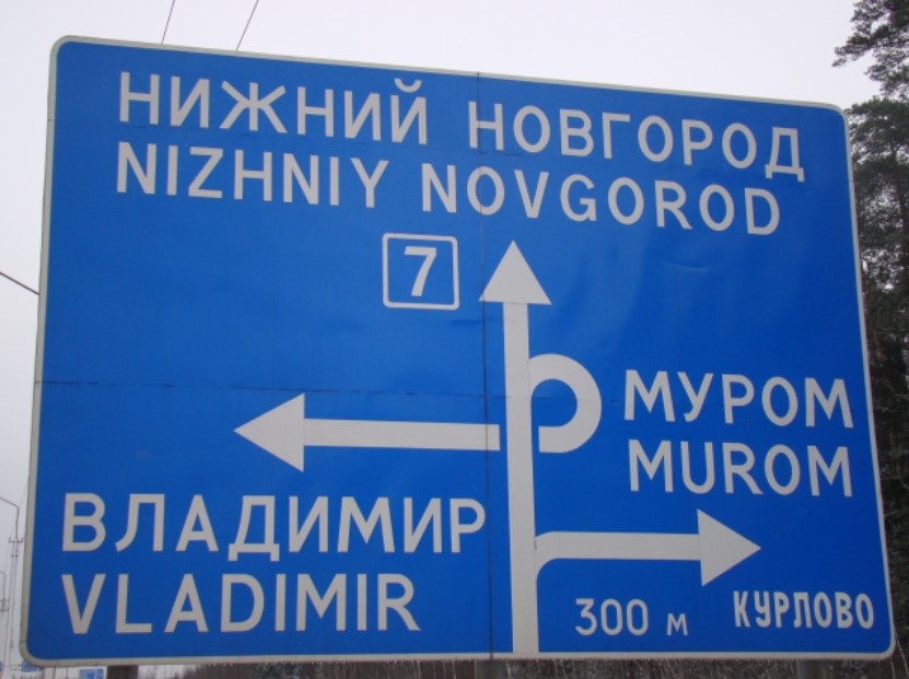 Изменилось расписание движения автобусов Владимир-Муром и Вязники-Муром