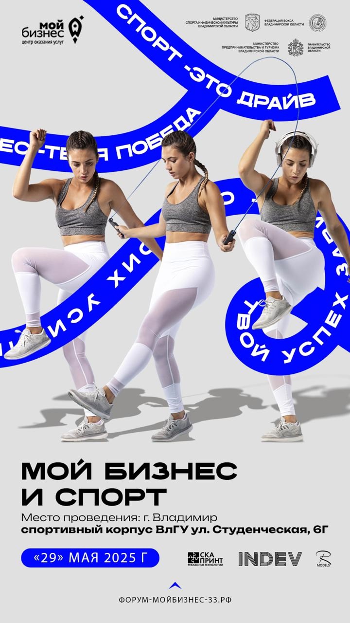 Форум "Бизнес и спорт" соберёт спортсменов и предпринимателей во Владимире