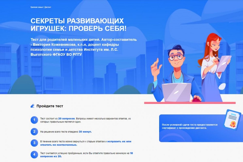 «Единая Россия» предлагает диктант для молодых родителей