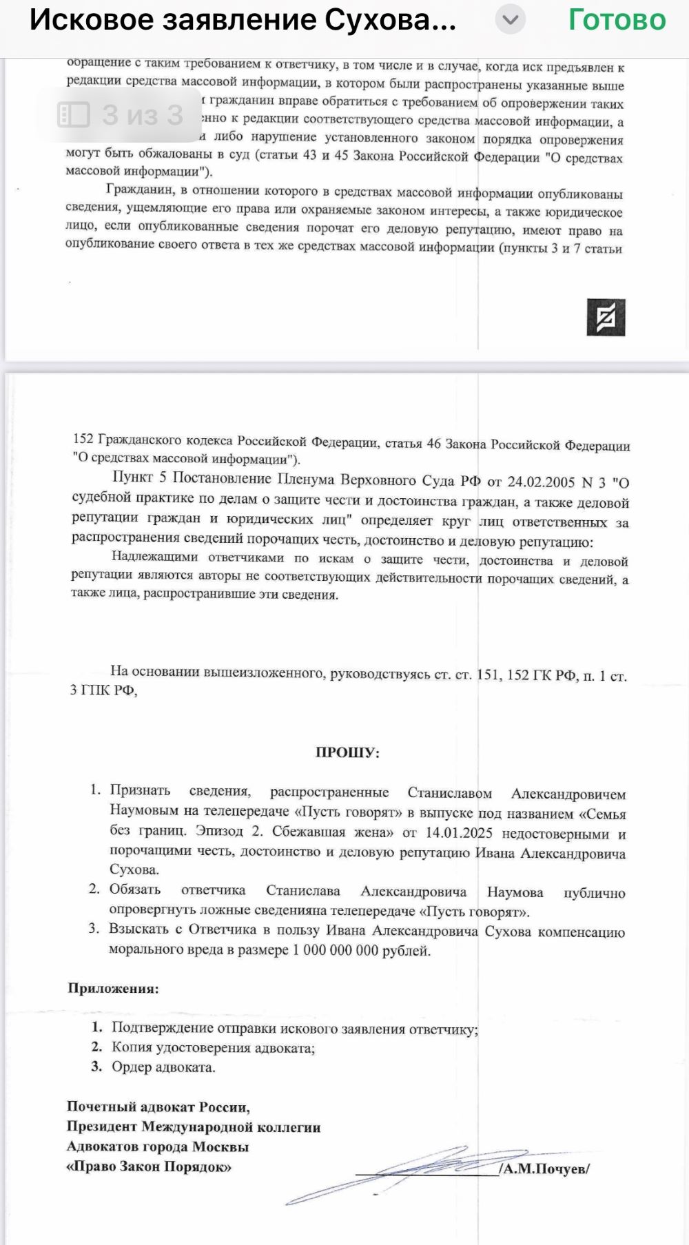 Иван Сухов требует у депутата Станислава Наумова миллиард рублей за «опороченную честь»