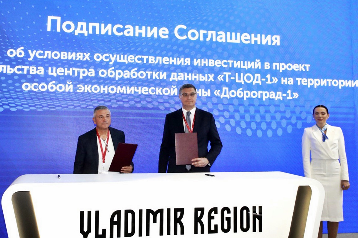 ЦОД за 15 млрд рублей построят во Владимирской области к 2027 году