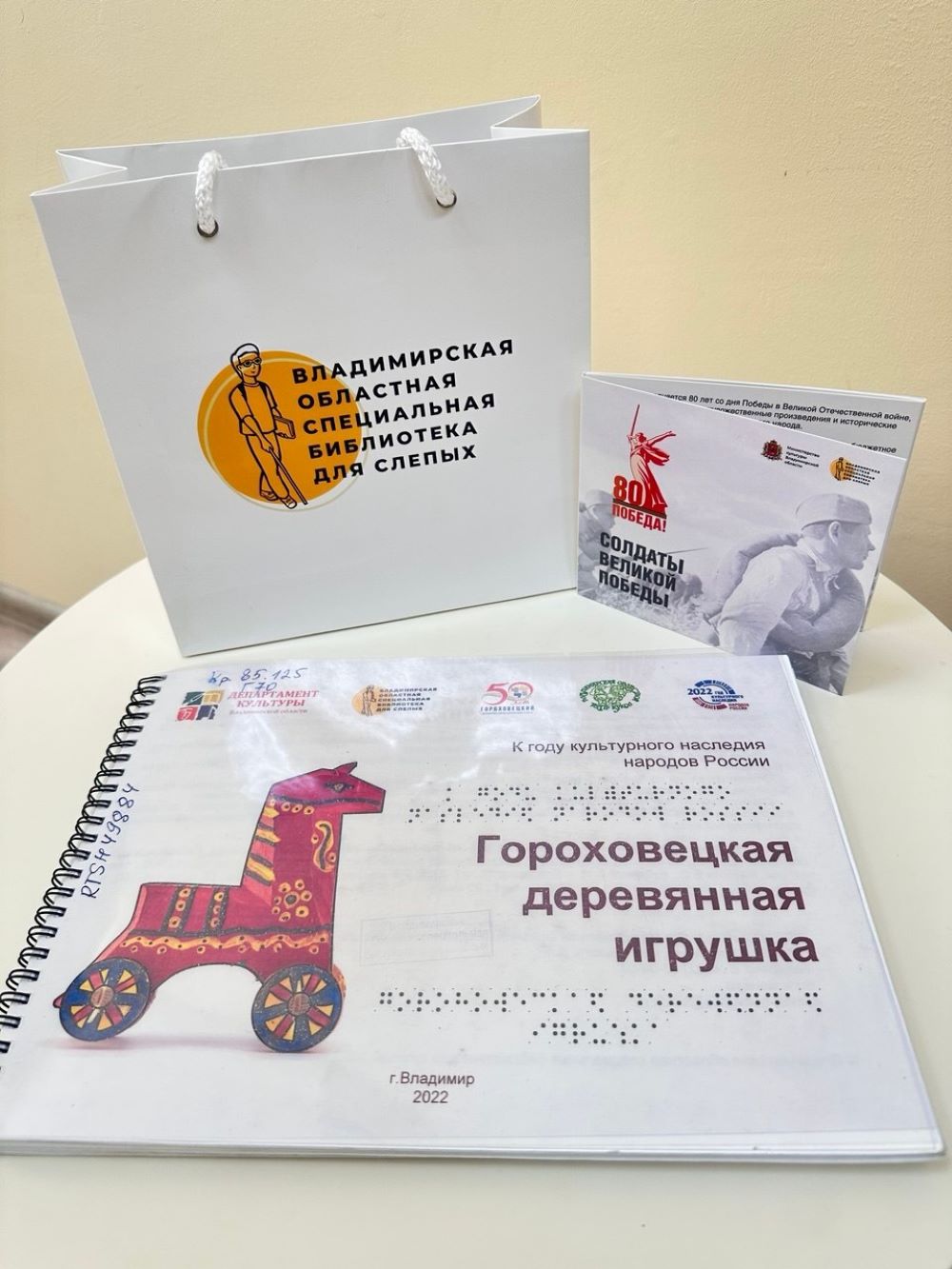 Книги для незрячих из Владимира добрались до библиотек Бердянска