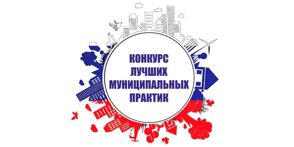 Округа Мстёра и Муром взяли верх в конкурсе муниципальных практик