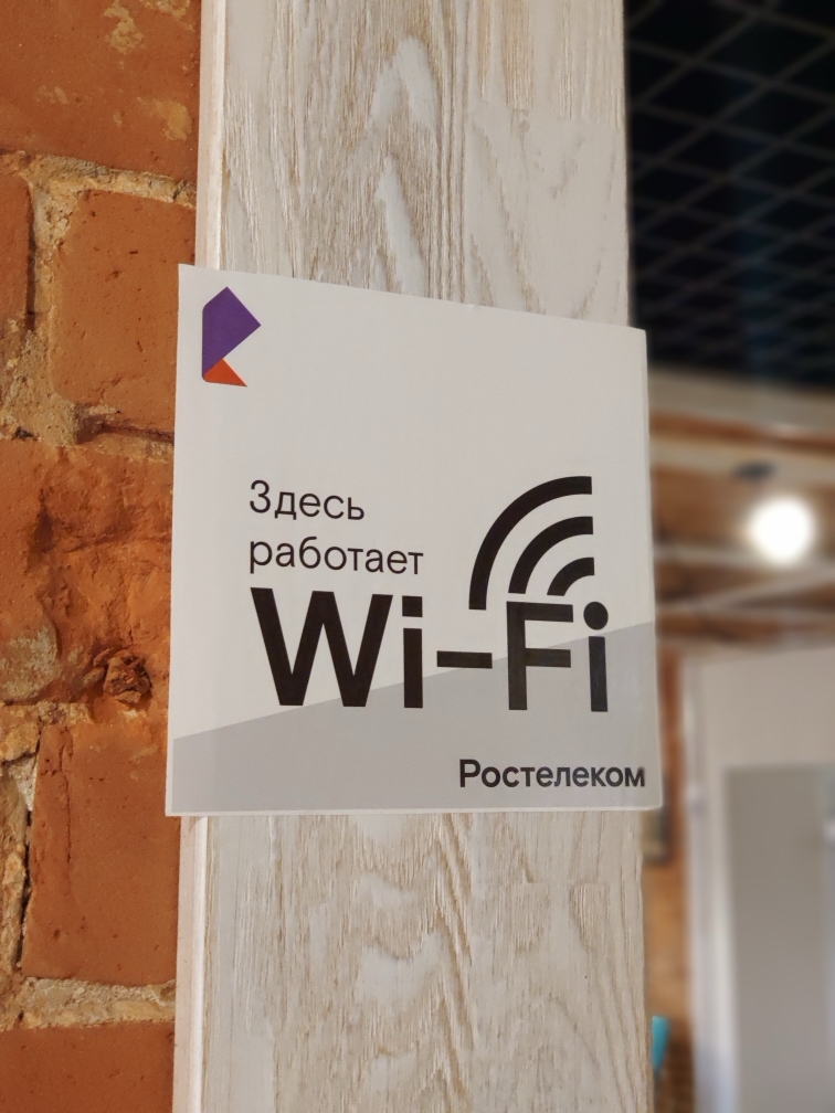 В публичных Wi-Fi-сетях «Ростелекома» появилась авторизация с помощью банковских ID 