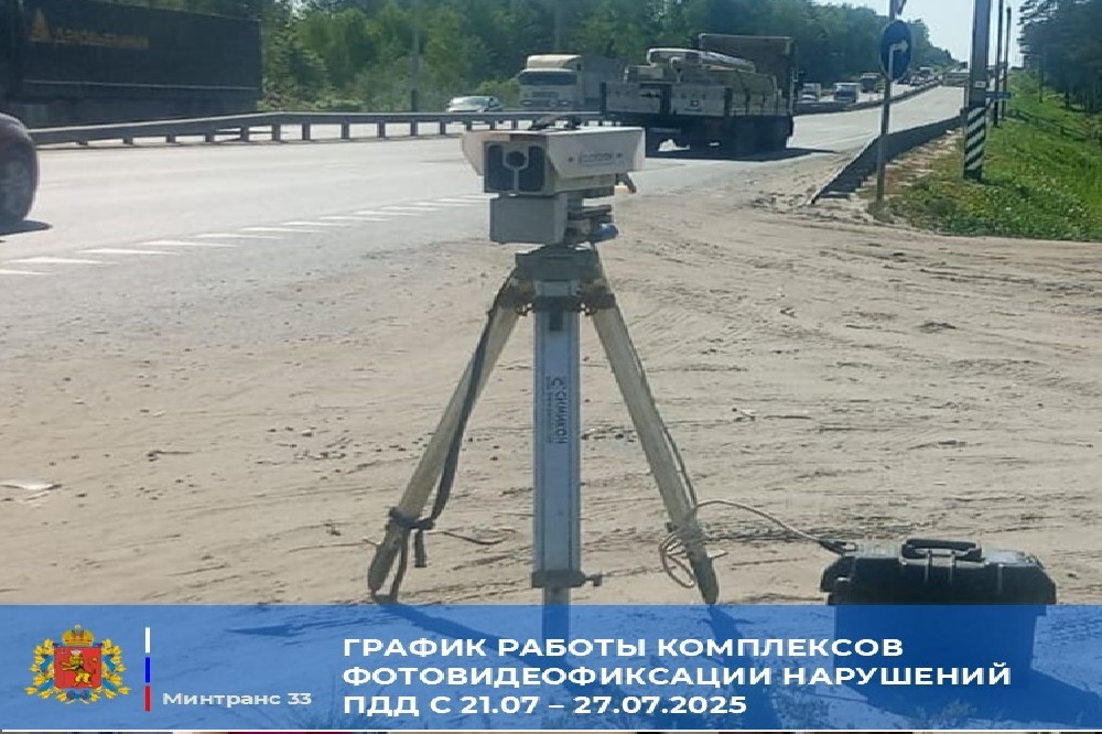 Во Владимирской области установили камеры контроля скорости в новых местах