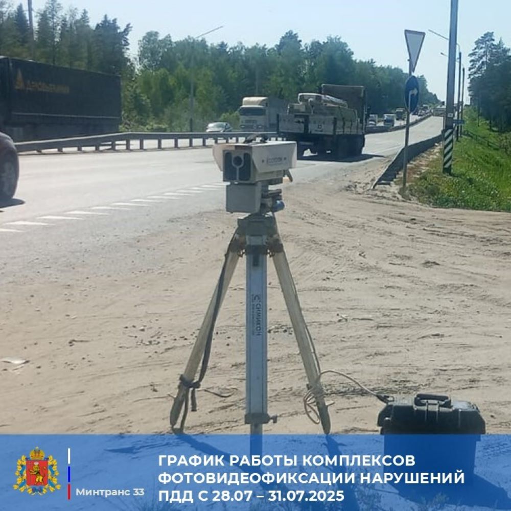 На дорогах Владимирской области разместят дополнительные камеры фиксации нарушений