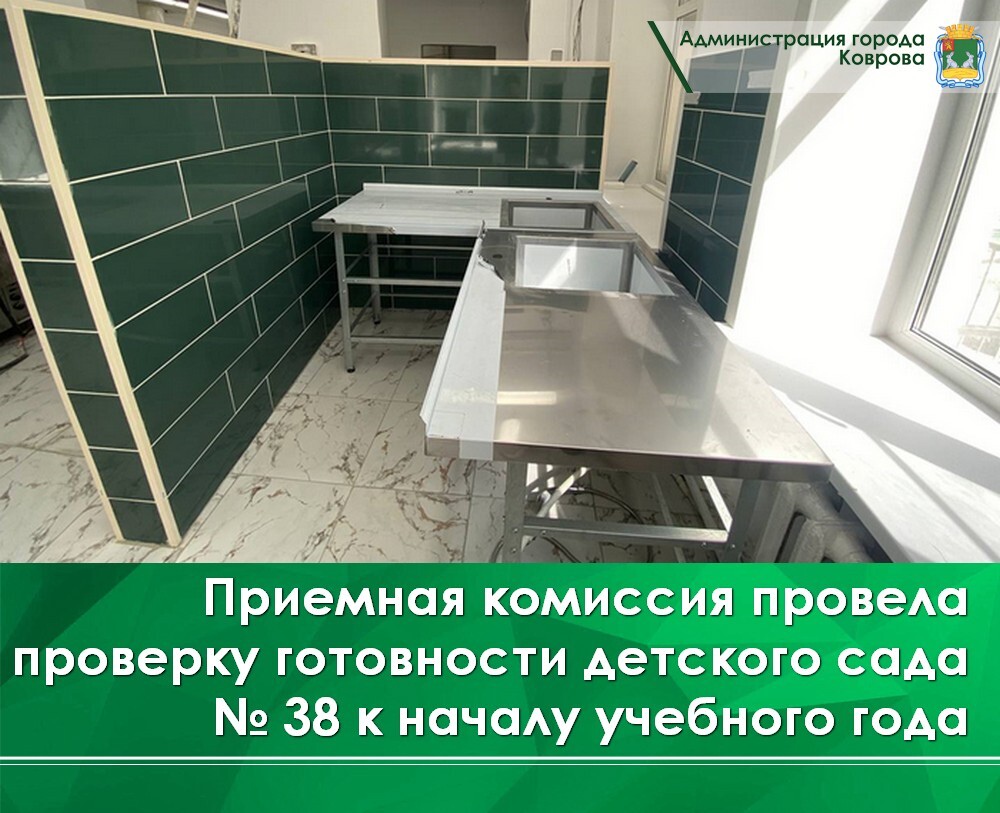 В Коврове завершился капитальный ремонт детского сада №38 к осени