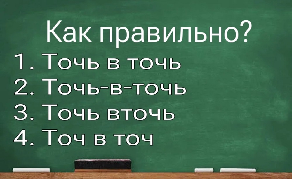 Больше никакой путаницы со словами! Проверьте свои знания русского языка - тест на грамотность 